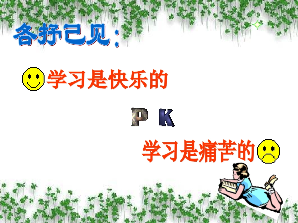 享受学习课件_第2页