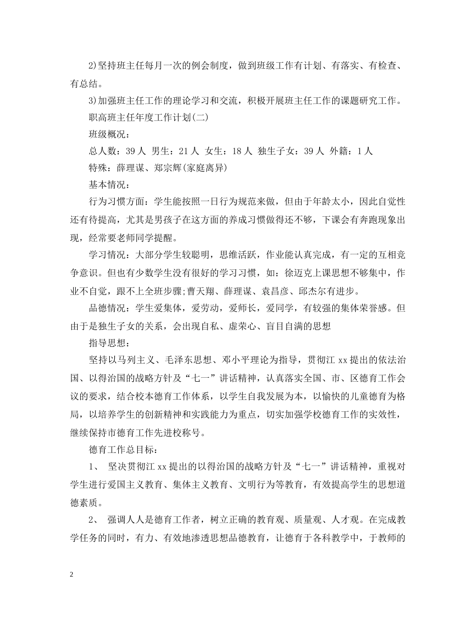 职高班主任年度工作计划 _第2页