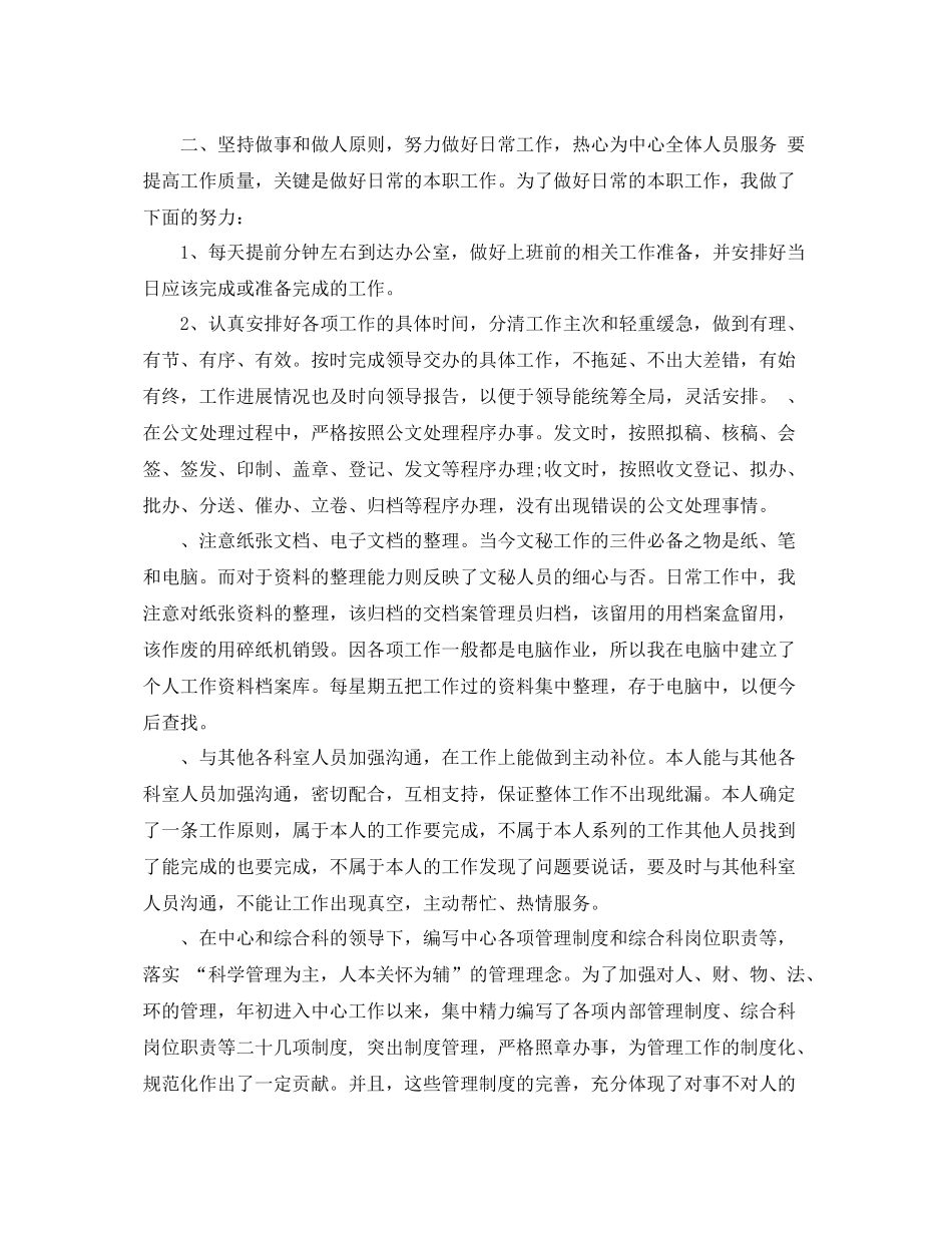 公司秘书个人工作总结1000字范文 _第2页