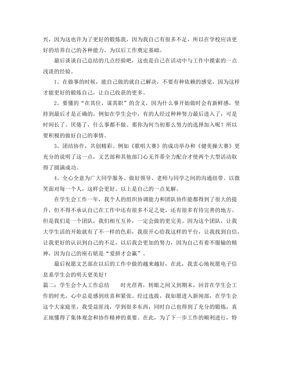 年度学生会个人工作总结范文5篇 _第2页
