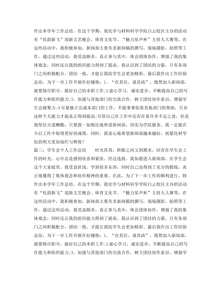 年度学生会个人工作总结范文5篇 _第3页