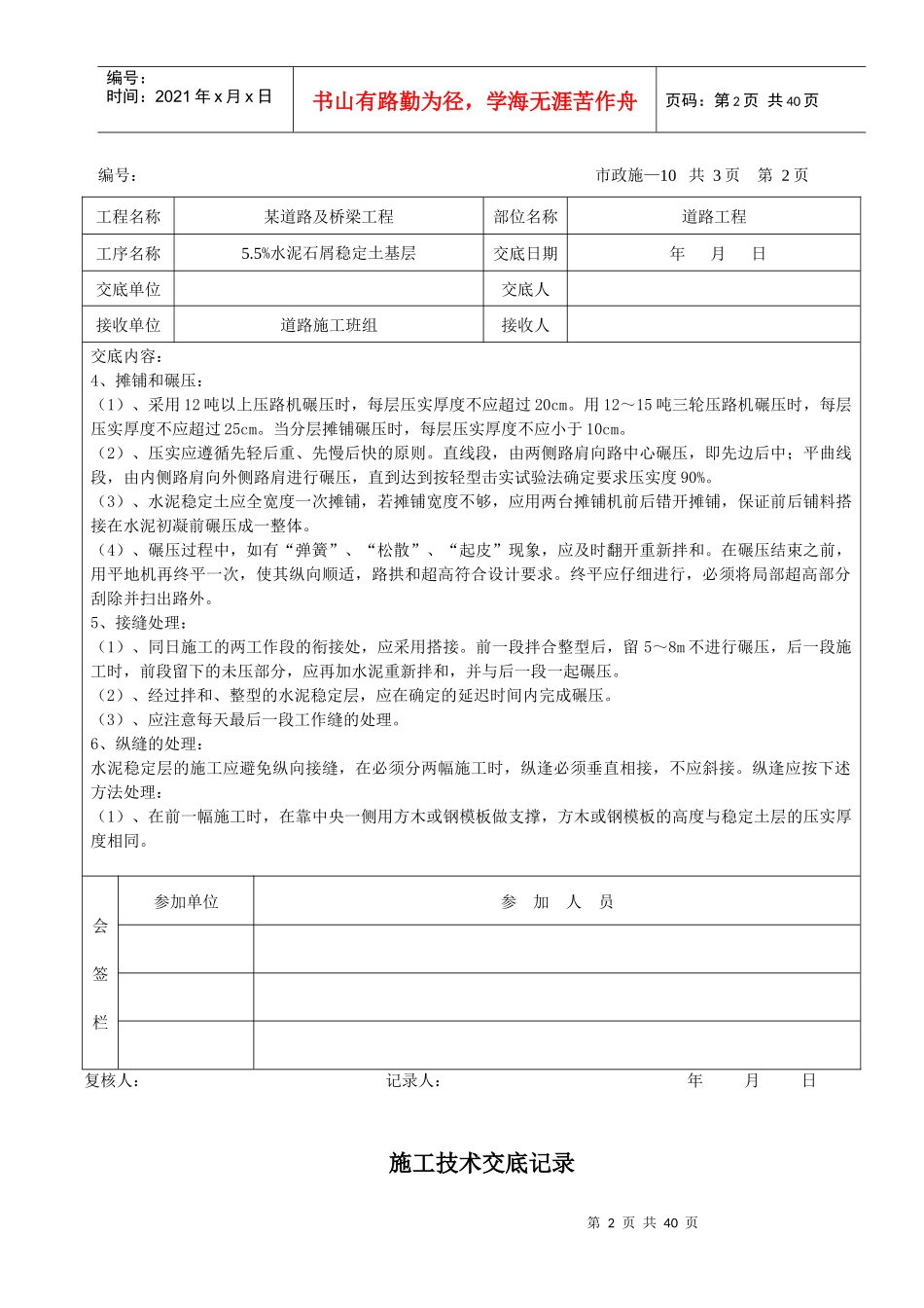 某市政道路工程施工技术交底记录_第2页
