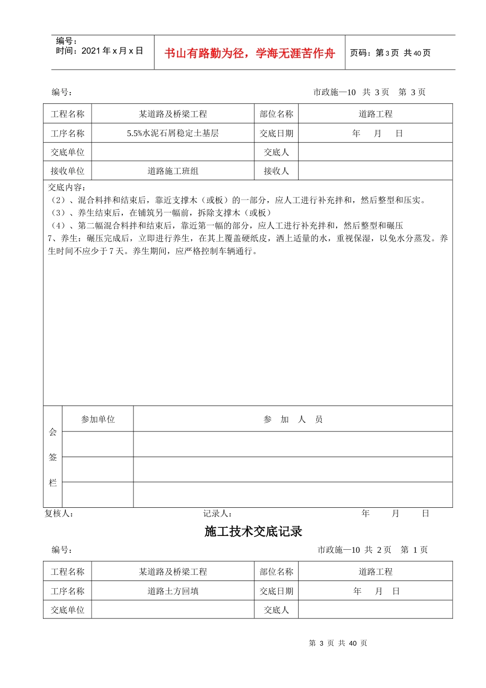 某市政道路工程施工技术交底记录_第3页