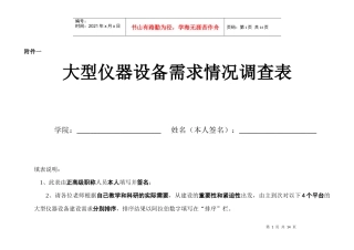大型仪器设备需求情况调查表