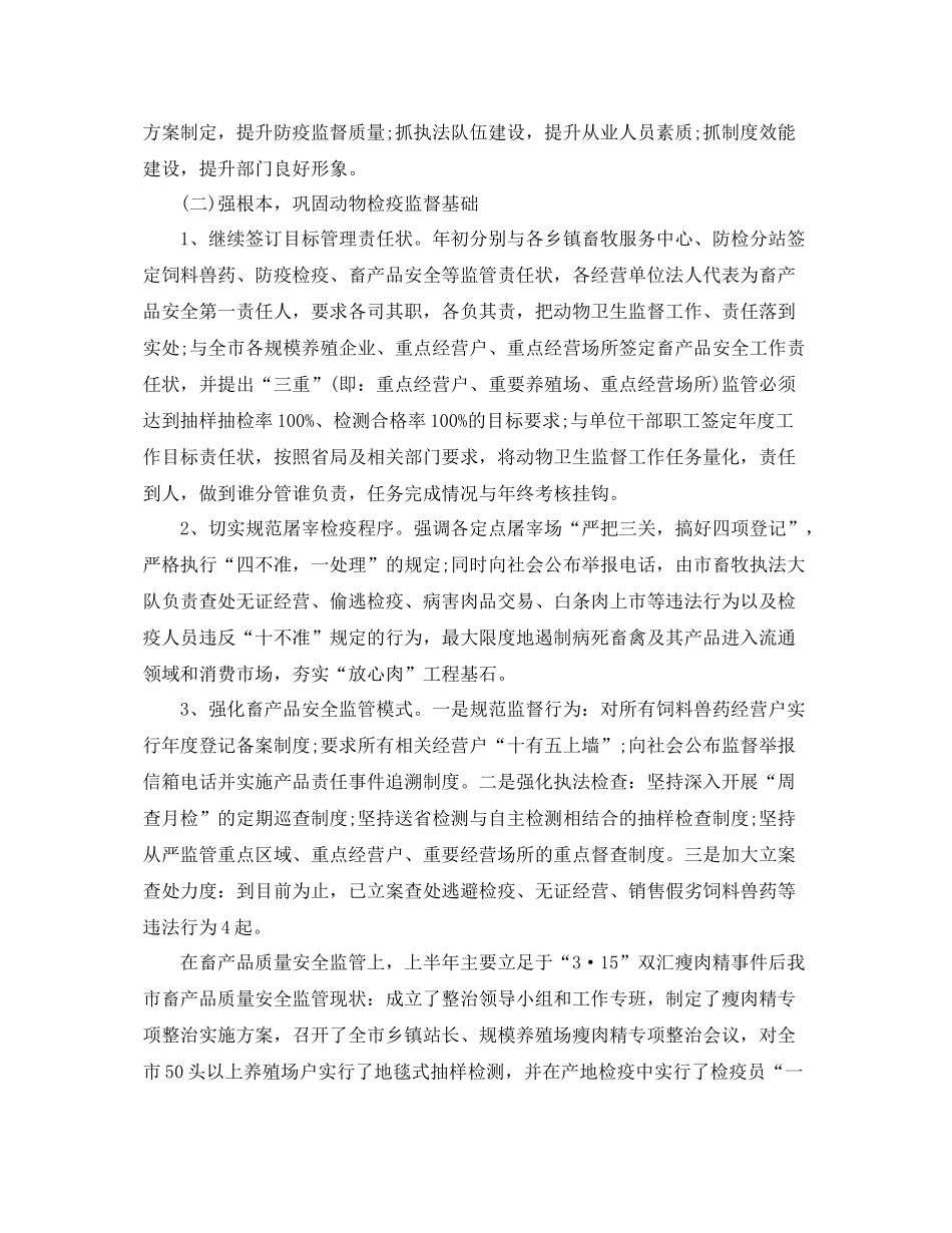 动物卫生监督所上半年工作总结 _第2页