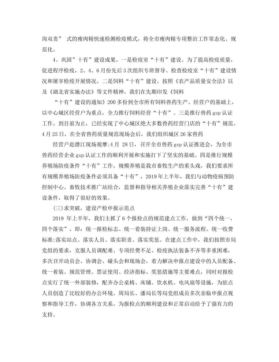 动物卫生监督所上半年工作总结 _第3页