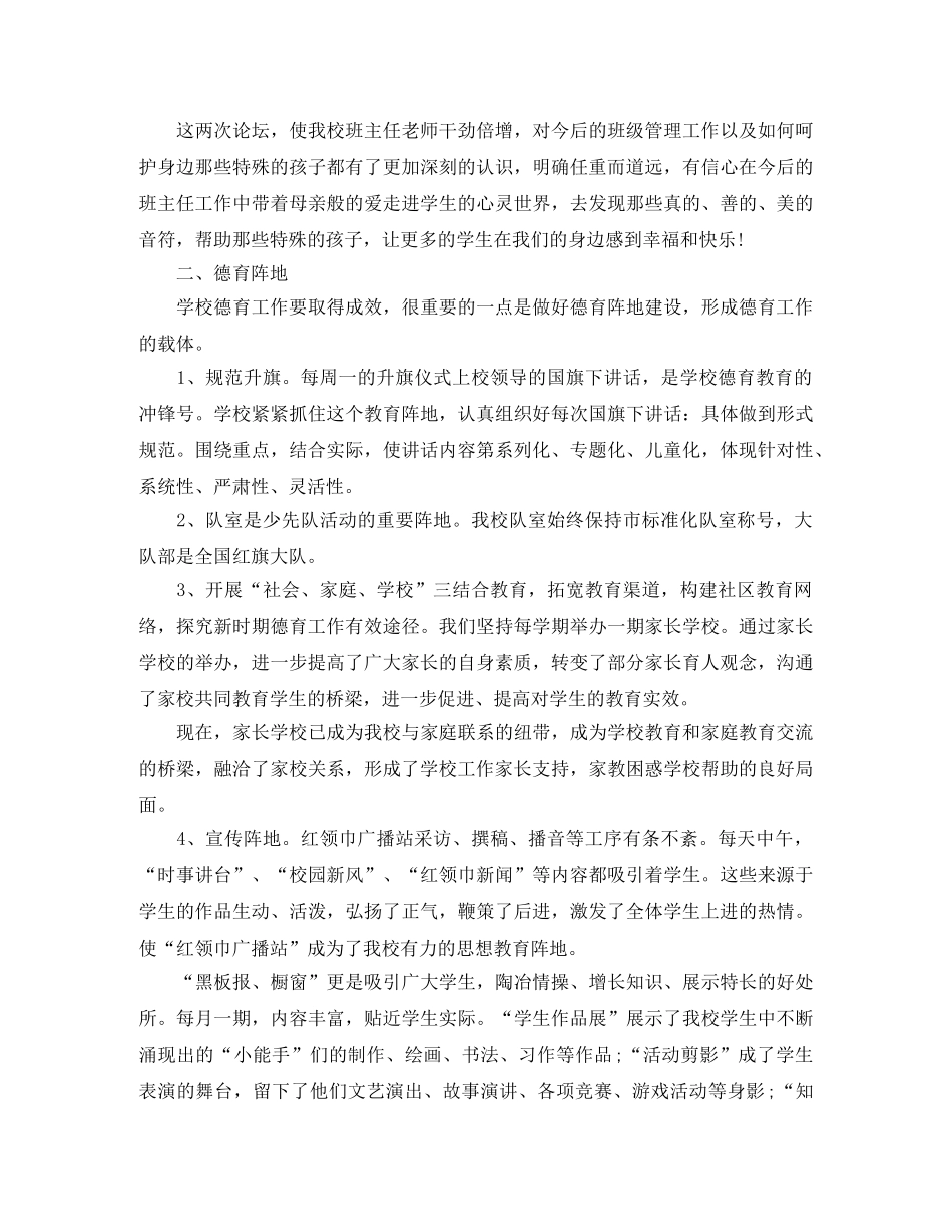 职高班主任德育工作总结3篇 _第2页