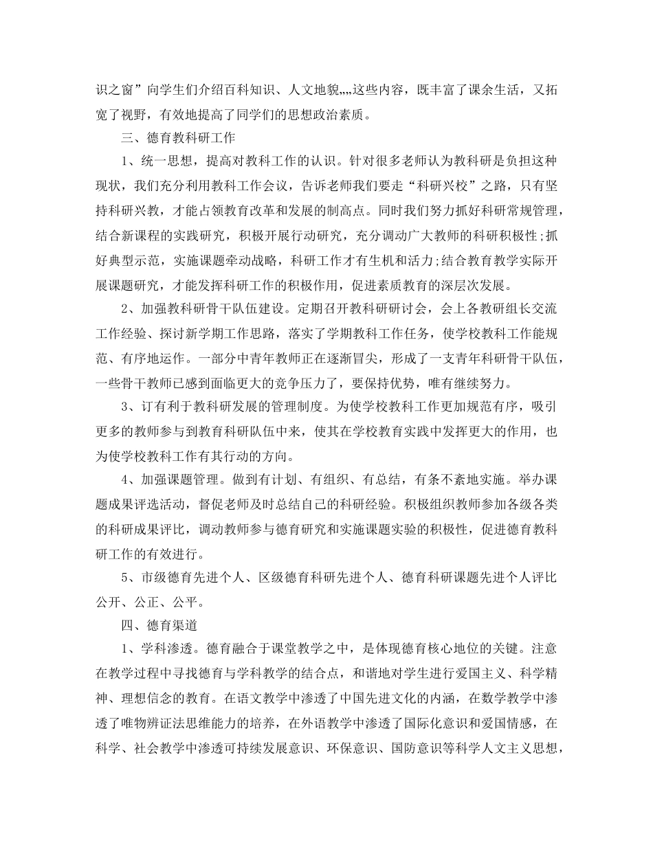 职高班主任德育工作总结3篇 _第3页