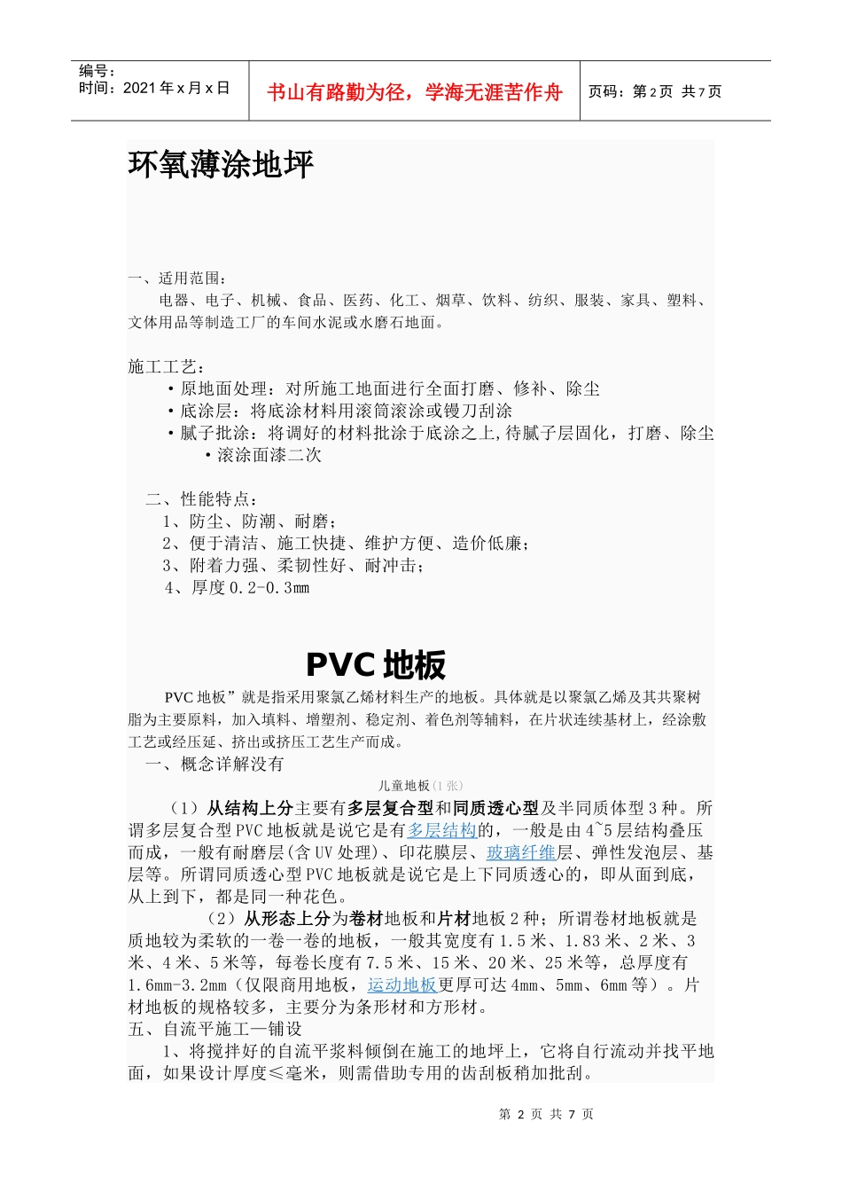 无尘车间各种地板工艺_第2页