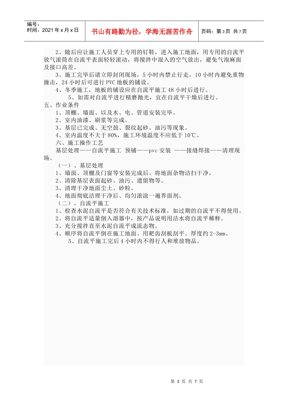 无尘车间各种地板工艺_第3页