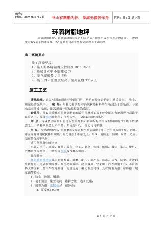 无尘车间各种地板工艺