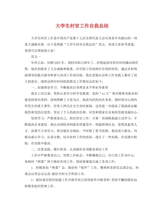 大学生村官工作自我总结 