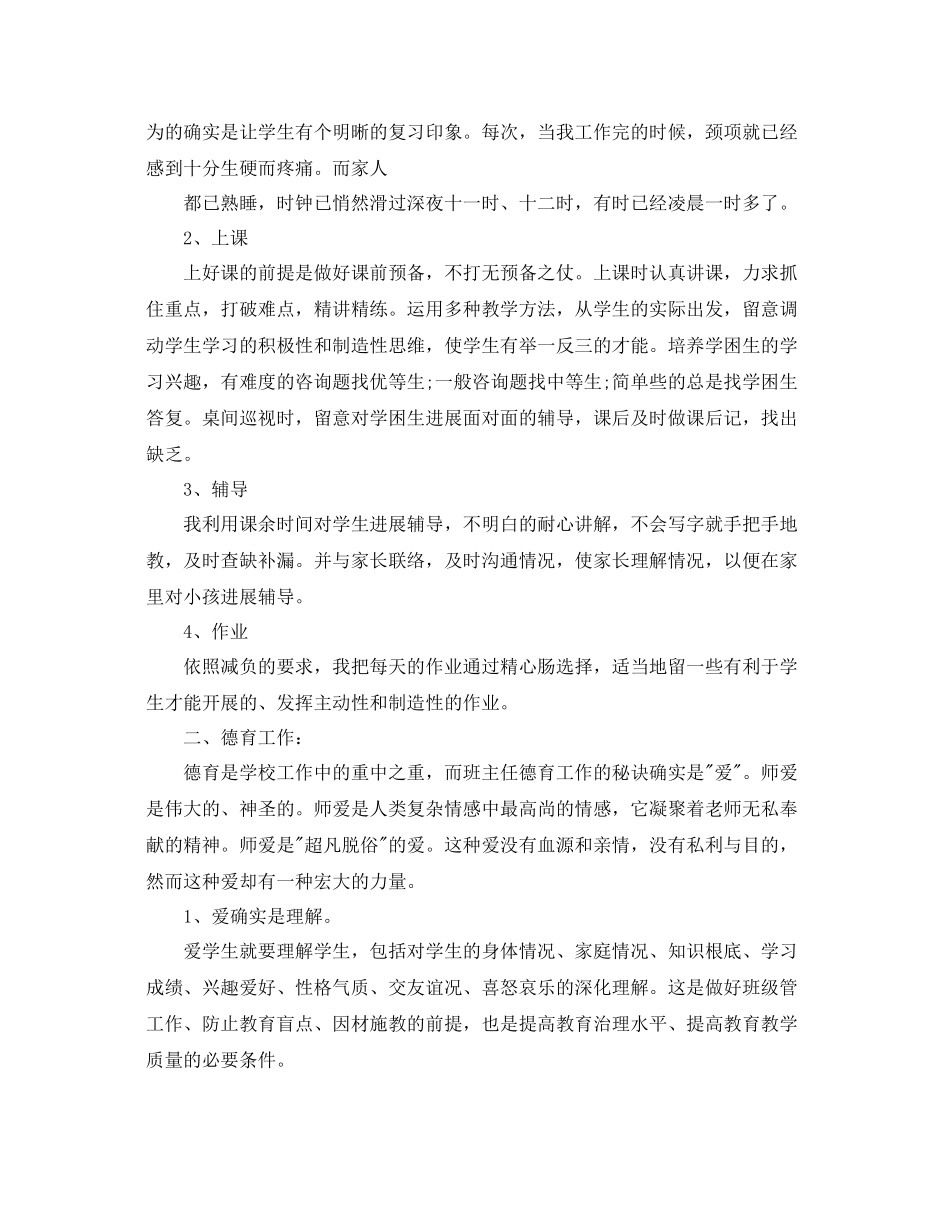 教学工作参考总结-高中语文教师个人工作参考总结范文 _第3页