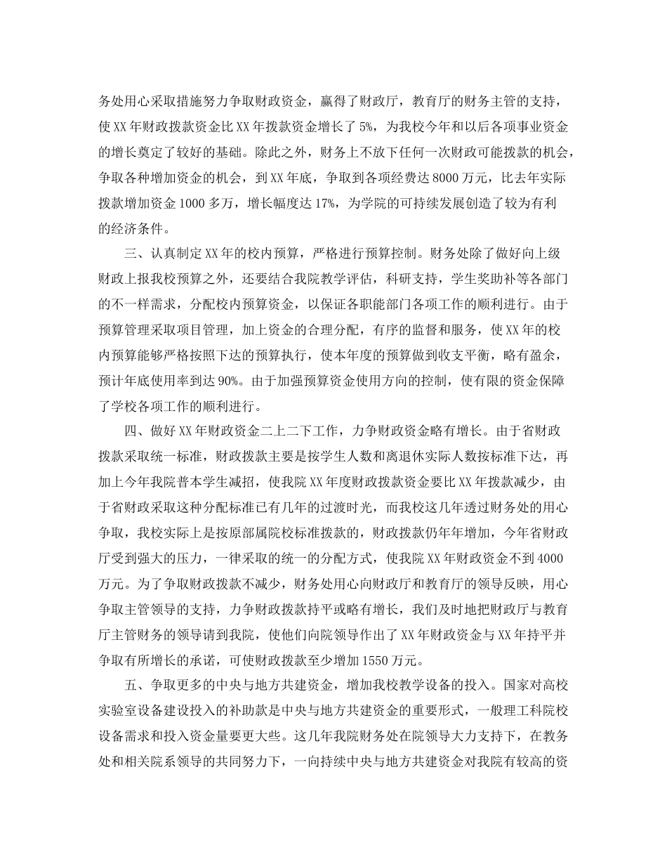 学校会计工作总结报告范文 _第2页