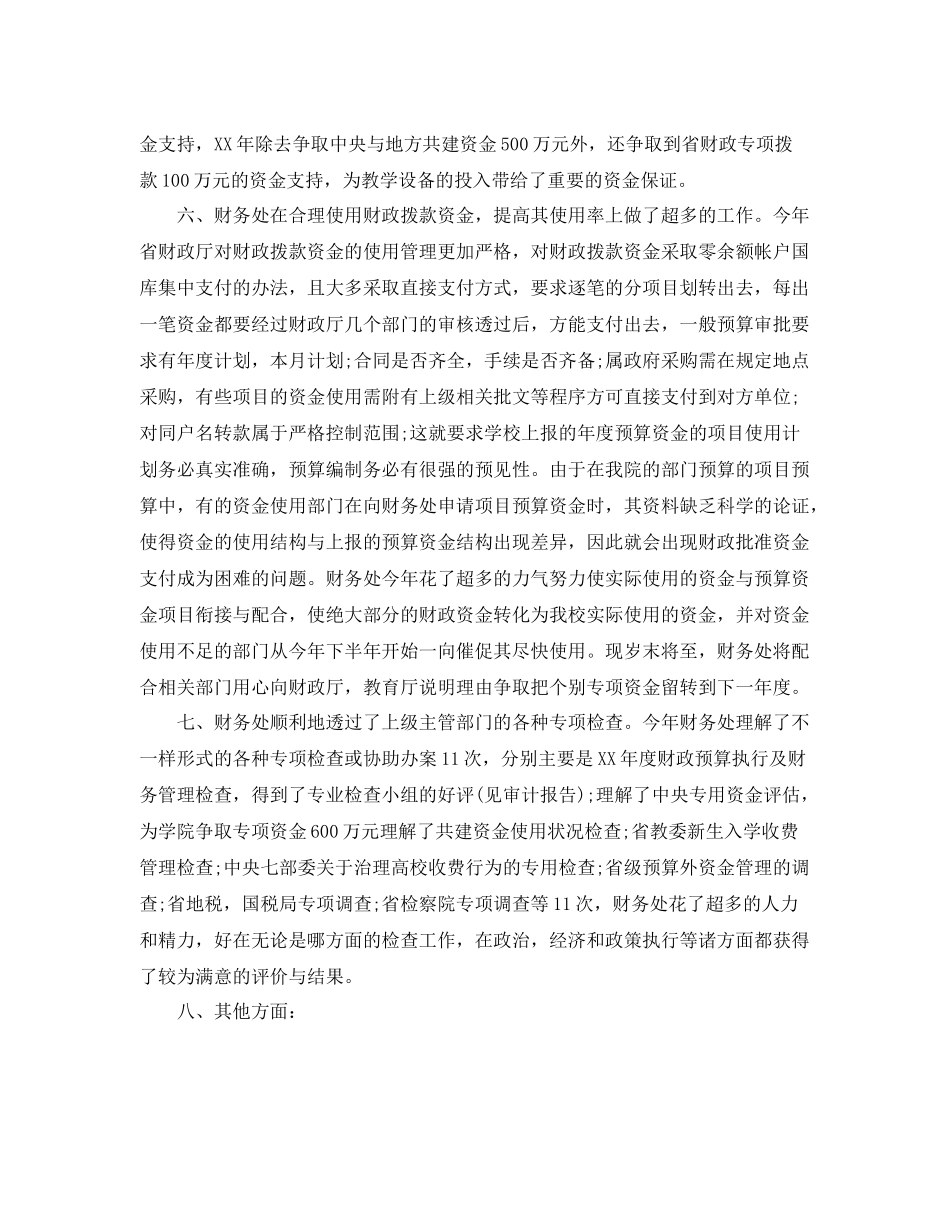 学校会计工作总结报告范文 _第3页