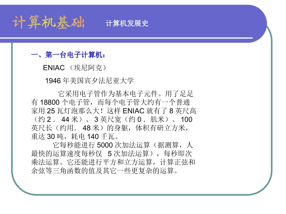 学生计算机等级考试辅导浙教版_第3页