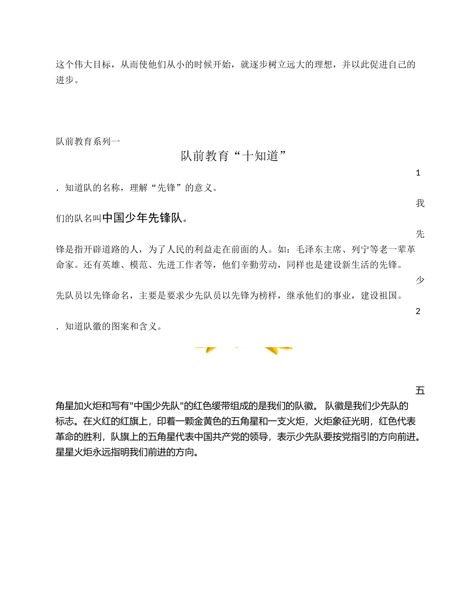 少_先_队_入_队_队前_教_育_第2页