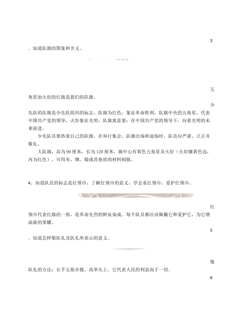 少_先_队_入_队_队前_教_育_第3页
