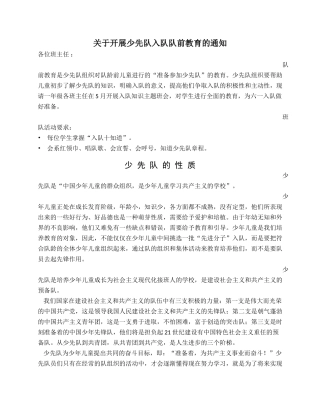 少_先_队_入_队_队前_教_育
