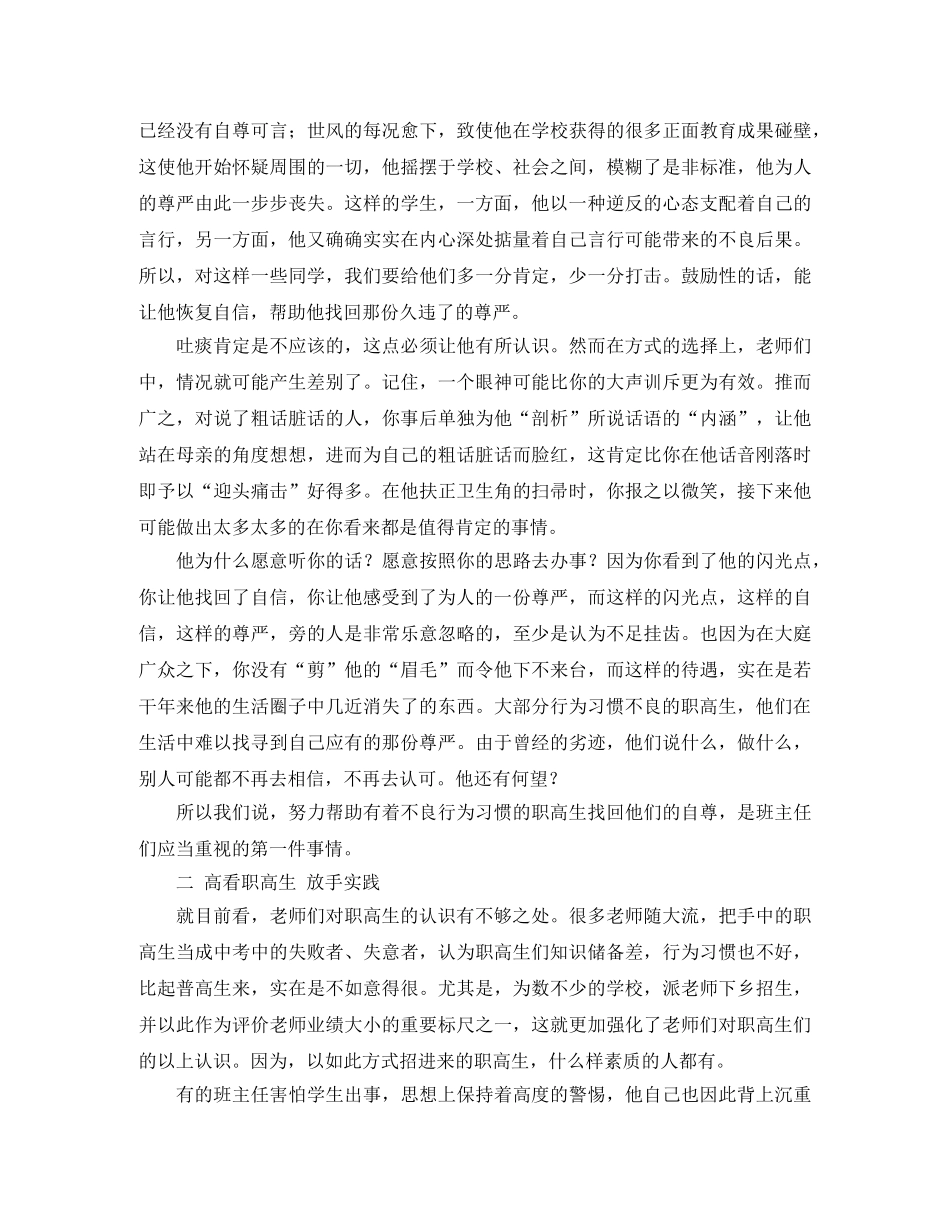 职高班主任德育工作个人年度总结 _第2页