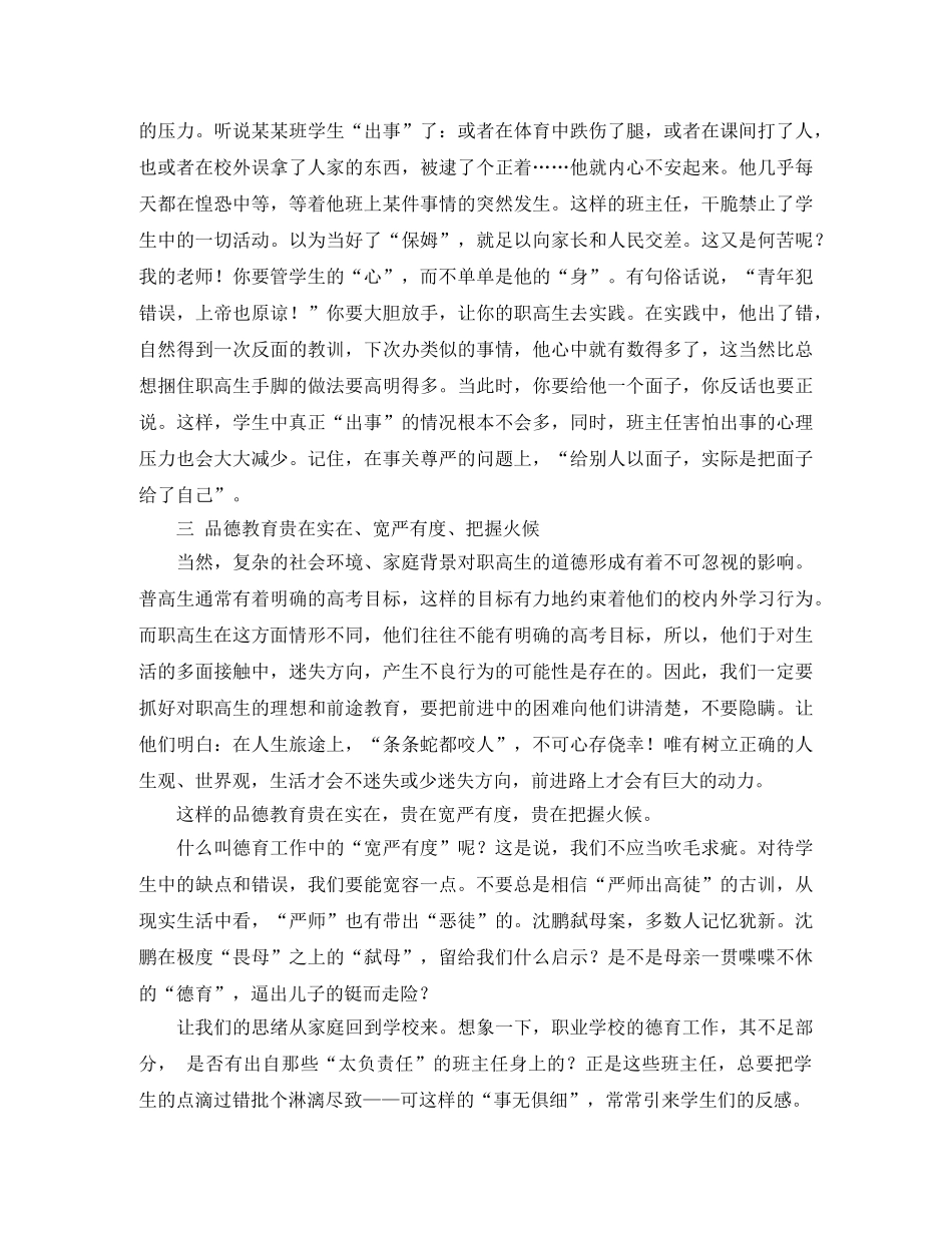 职高班主任德育工作个人年度总结 _第3页