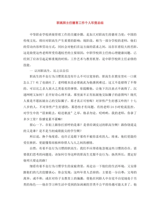 职高班主任德育工作个人年度总结 