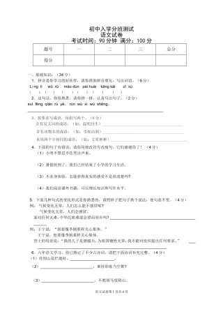 初中入学分班考试语文试题