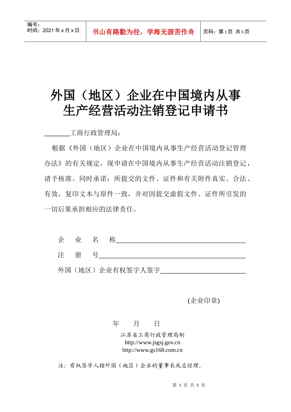第三部分外国（地区）企业在中国境内从事生产经营活动的开业、变_第1页