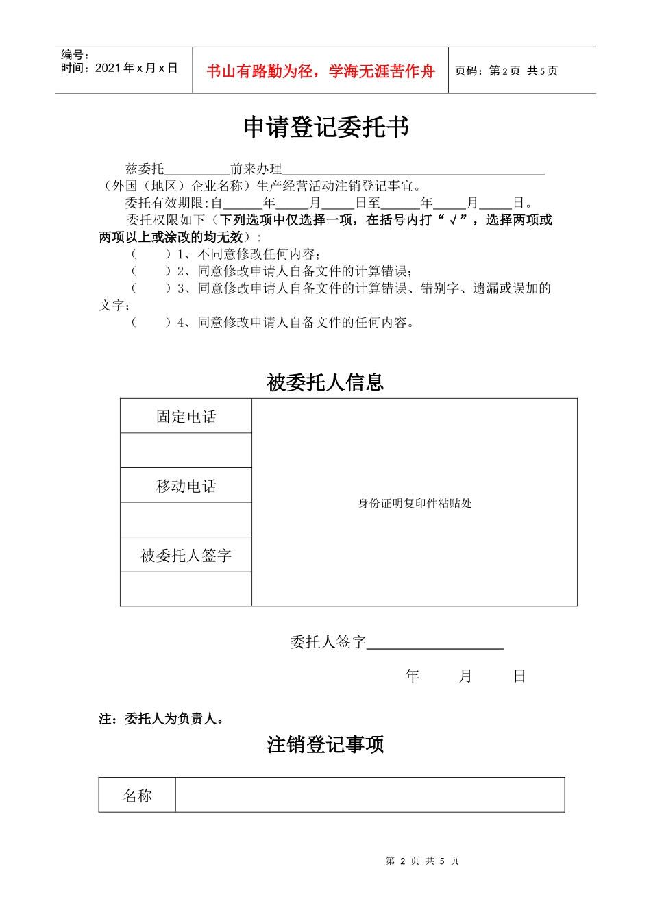 第三部分外国（地区）企业在中国境内从事生产经营活动的开业、变_第2页