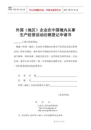 第三部分外国（地区）企业在中国境内从事生产经营活动的开业、变