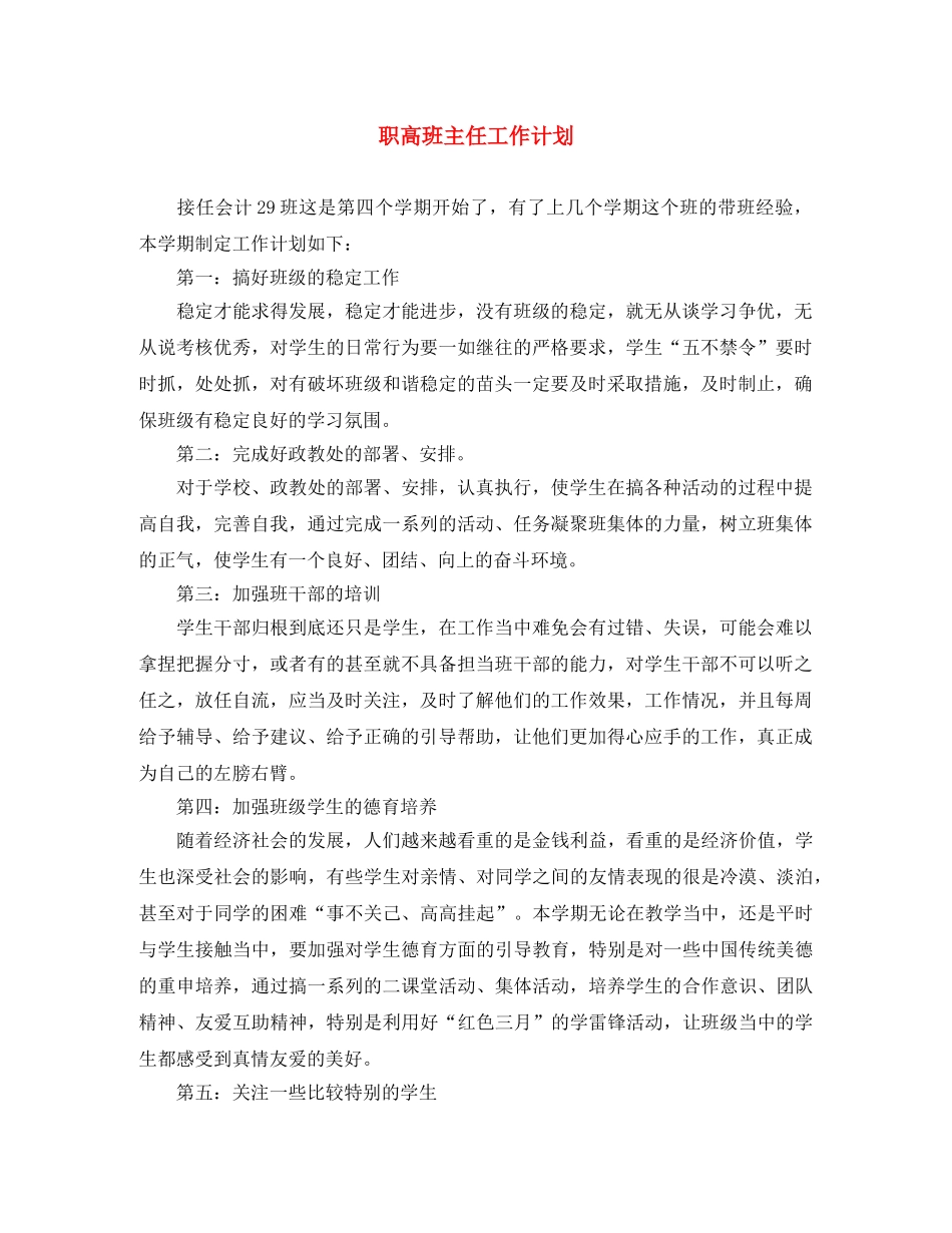 职高班主任工作计划 _第1页