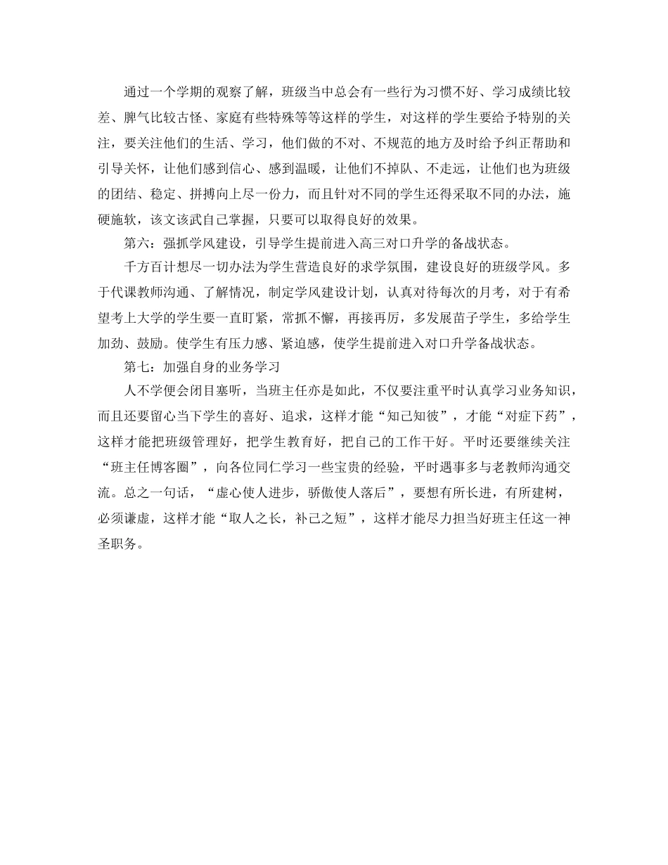 职高班主任工作计划 _第2页