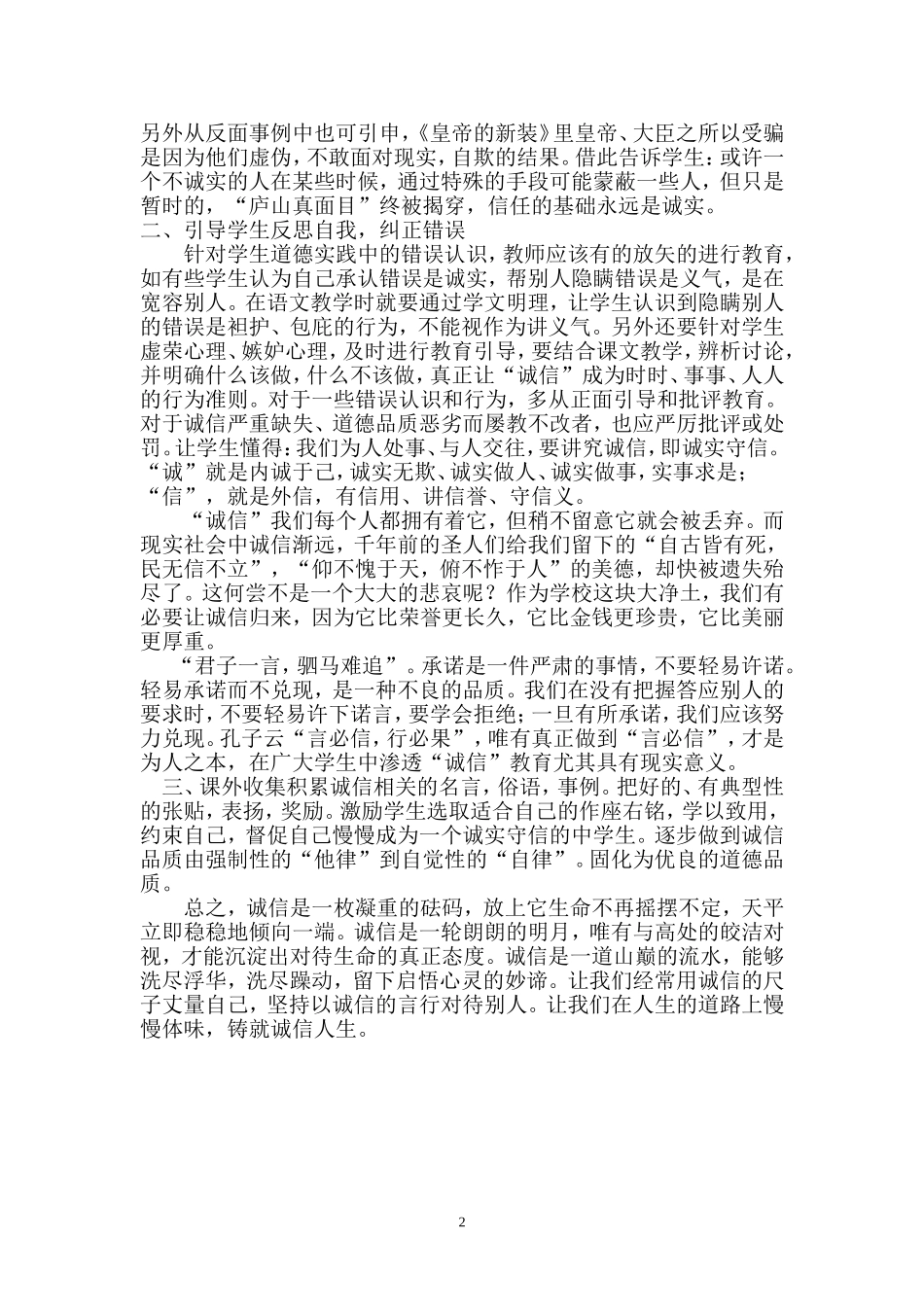 如何在语文教学中渗透诚信教育论文_第2页