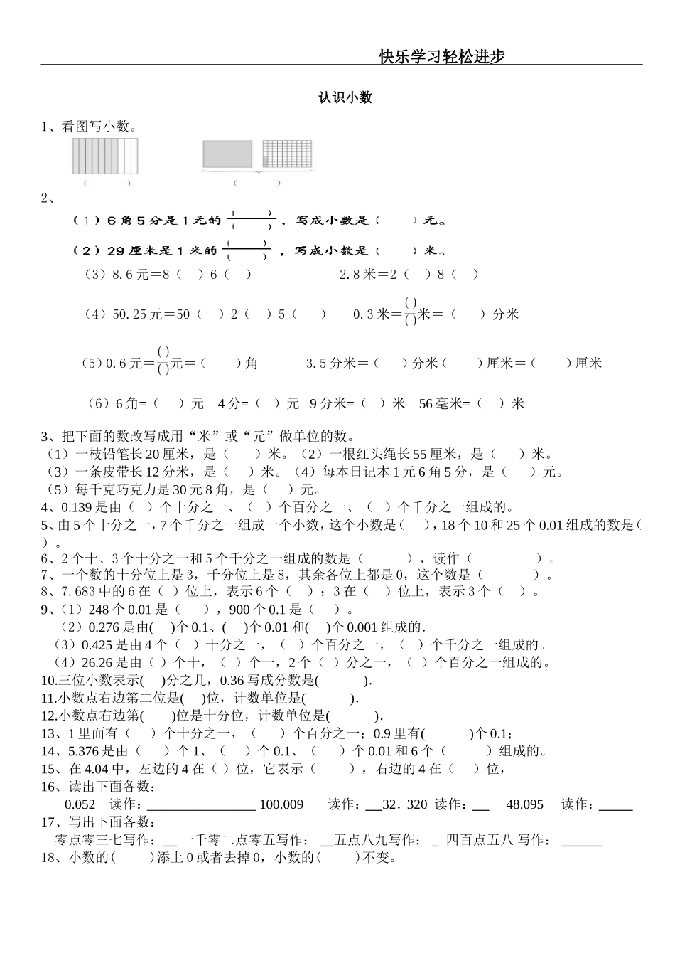 认识小数习题精选_第1页