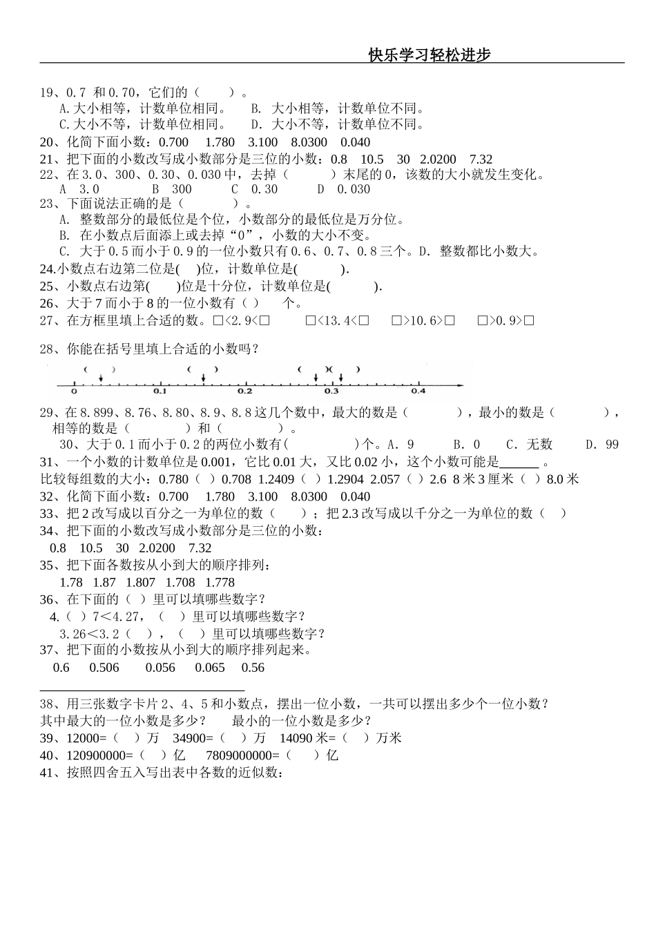 认识小数习题精选_第2页