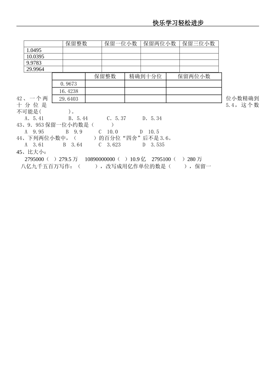 认识小数习题精选_第3页