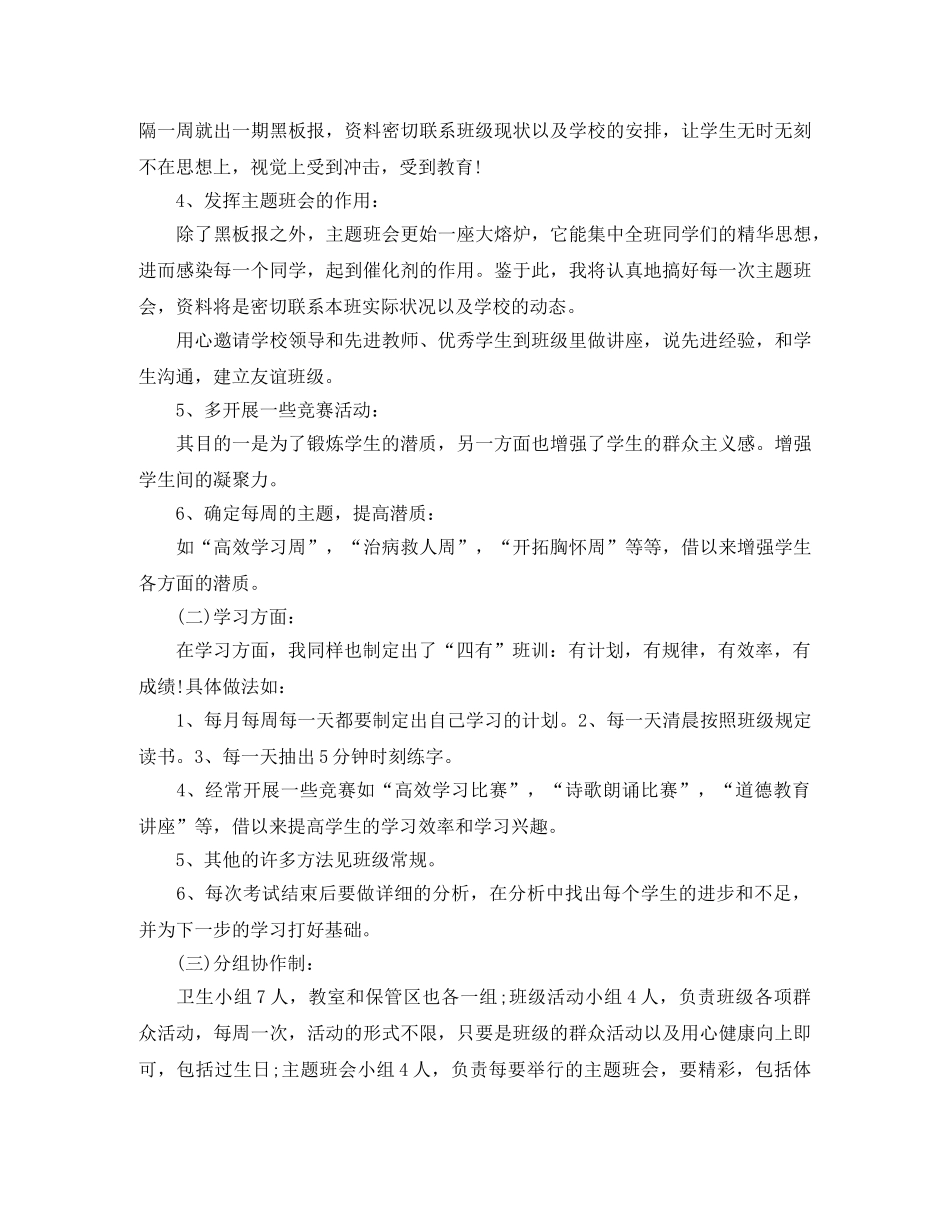 职高班主任工作计划范文2020精选 _第2页