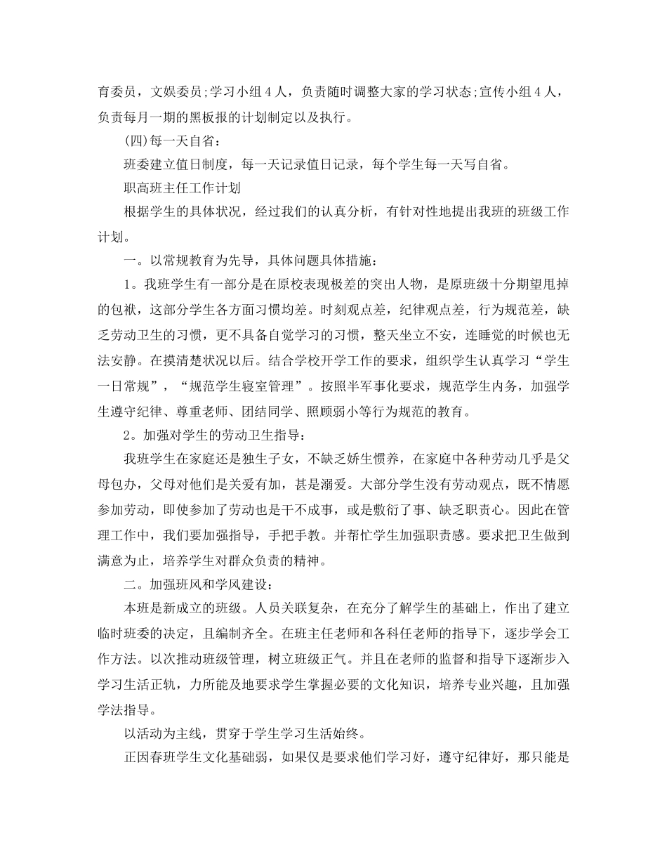 职高班主任工作计划范文2020精选 _第3页