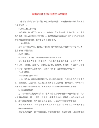 职高班主任工作计划范文2020精选 