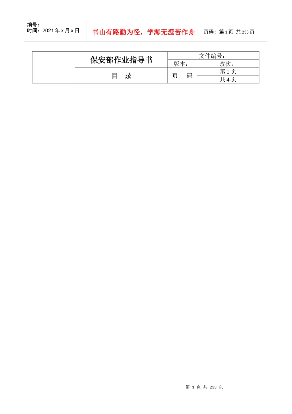 保安部作业指导书_第1页