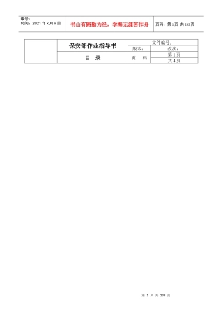 保安部作业指导书
