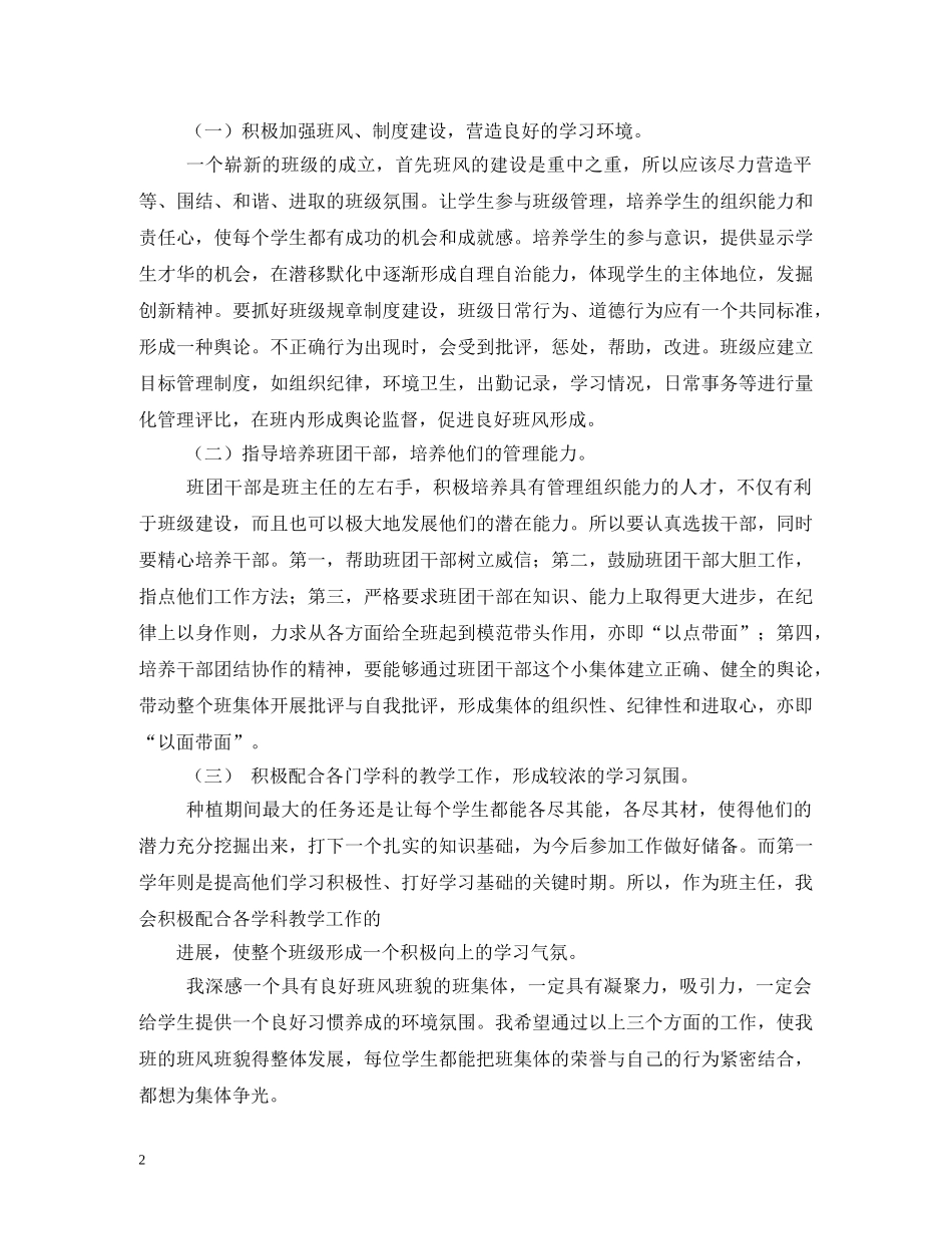 职高班主任工作计划 (2) _第2页