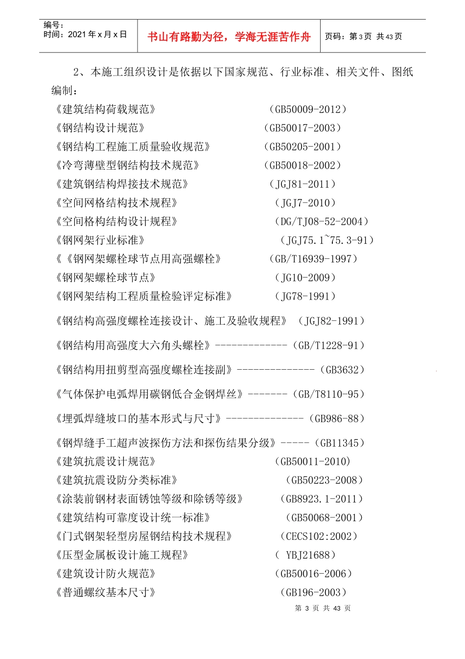 荆门新能源汽车产业园建设项目新能源车间钢结构施工组织设计_第3页