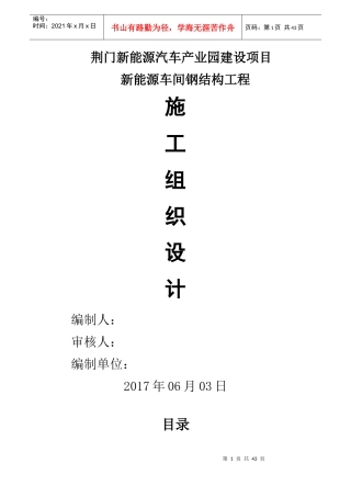荆门新能源汽车产业园建设项目新能源车间钢结构施工组织设计