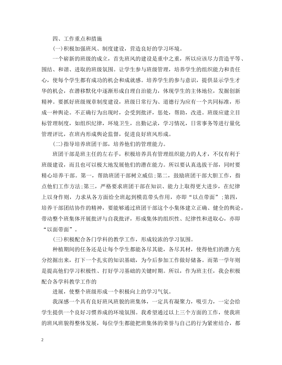 职高班主任工作计划格式2020范文 _第2页