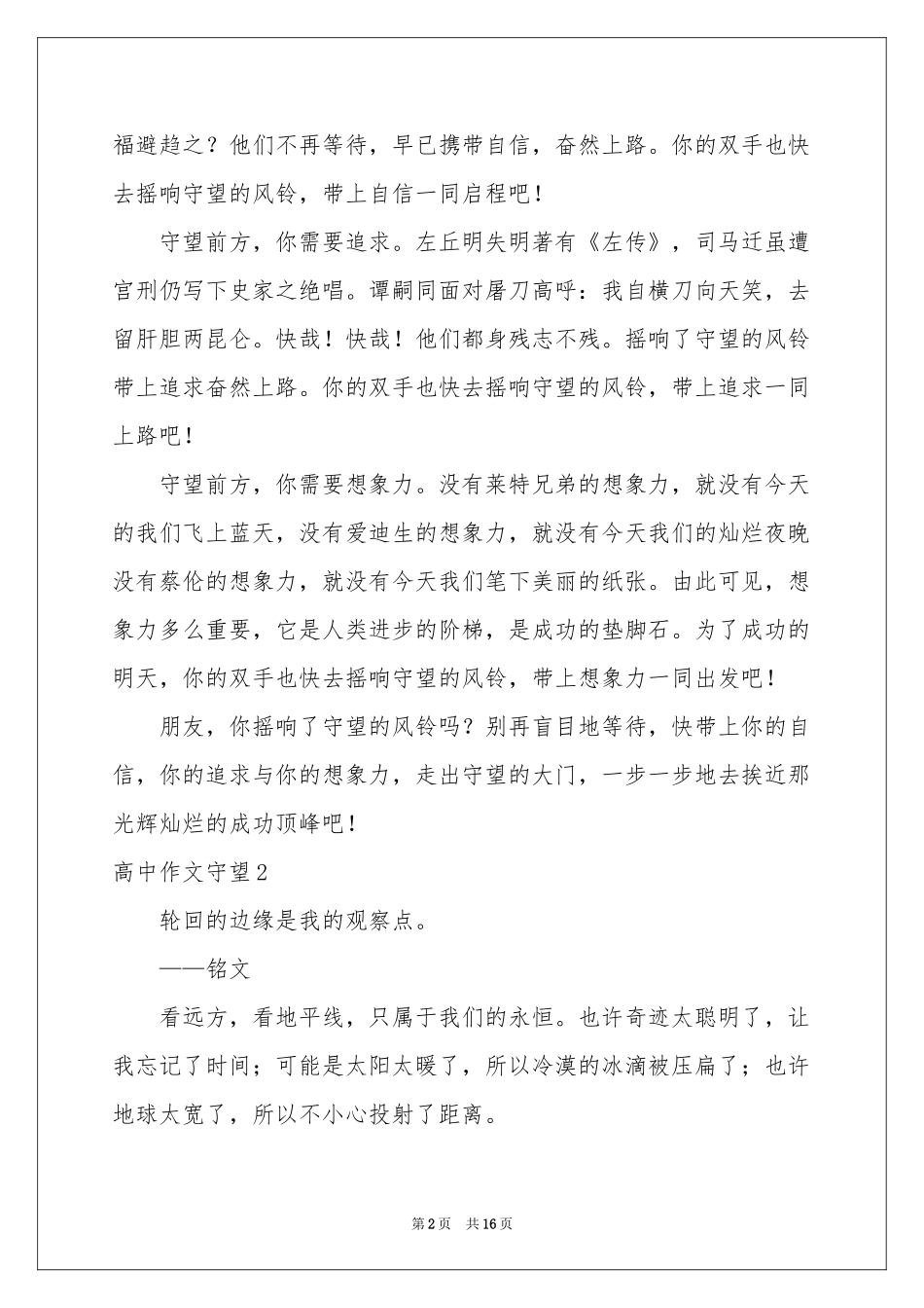 高中作文守望_第2页