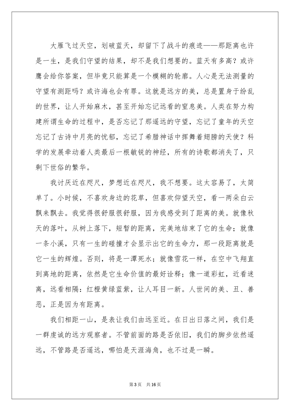 高中作文守望_第3页