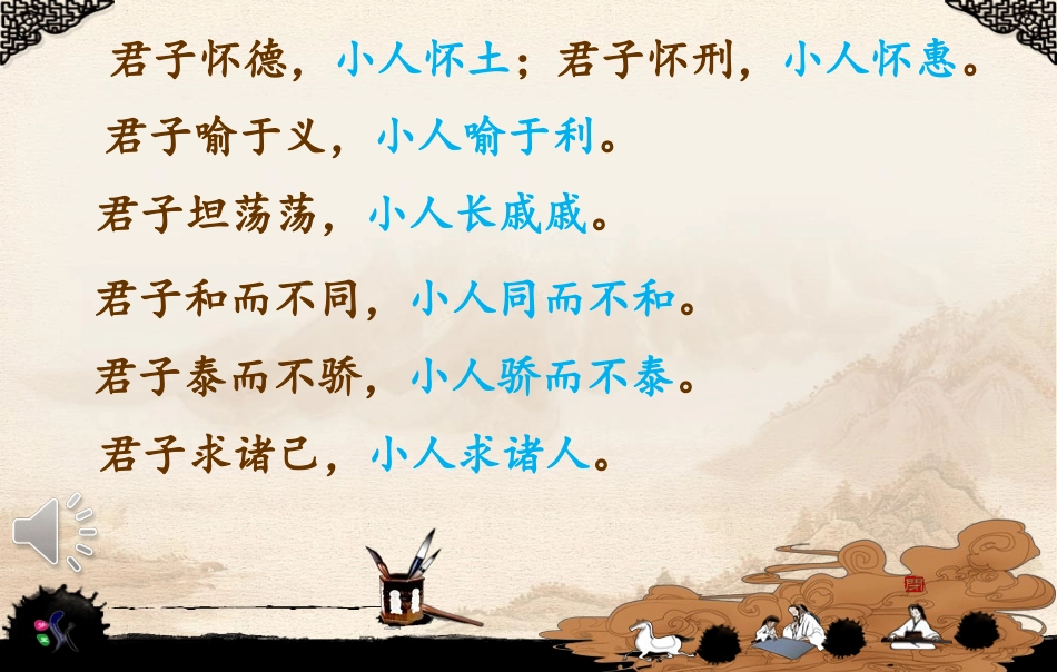 君子有三乐课件_第2页