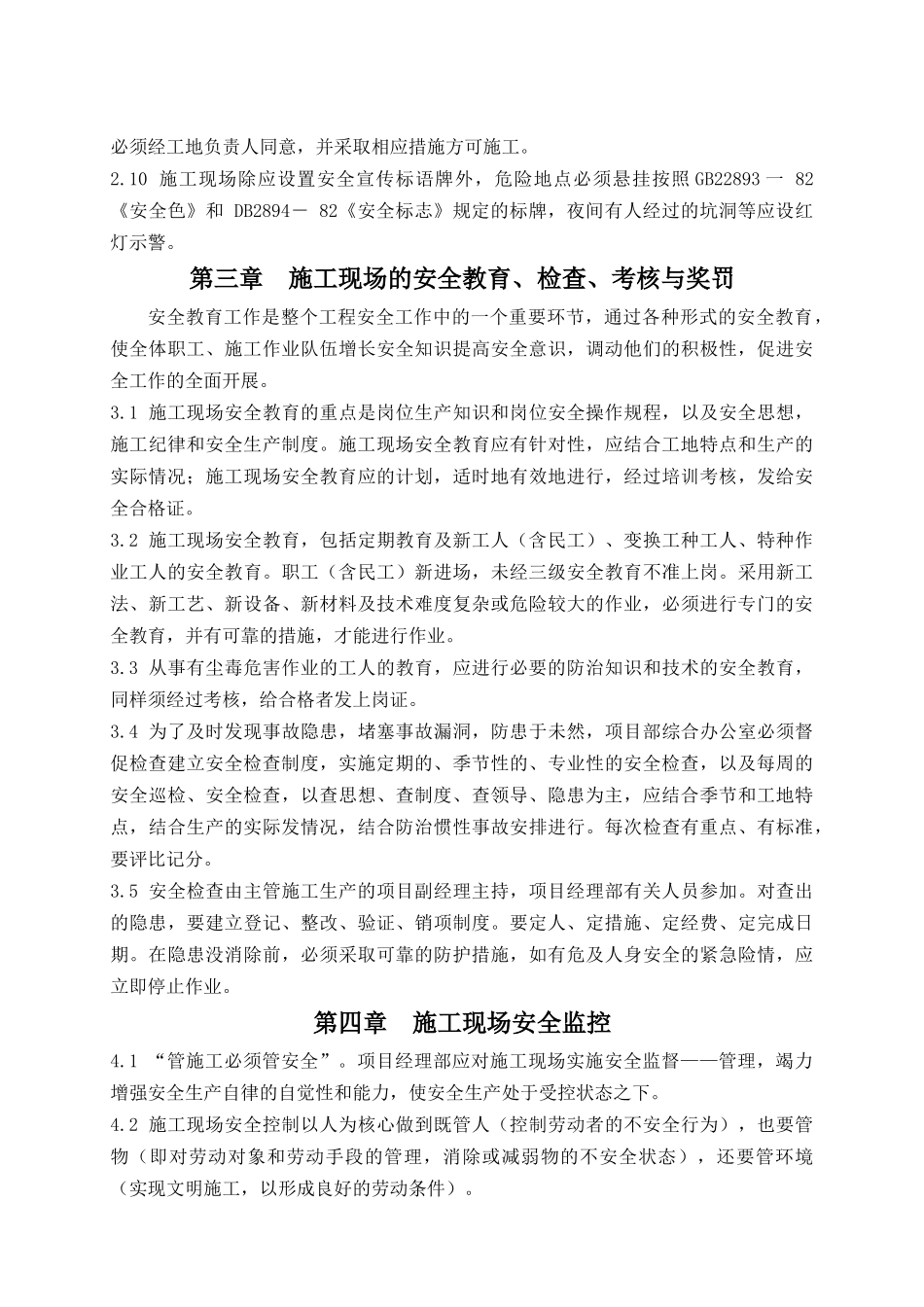 施工安全文明生产管理_第3页