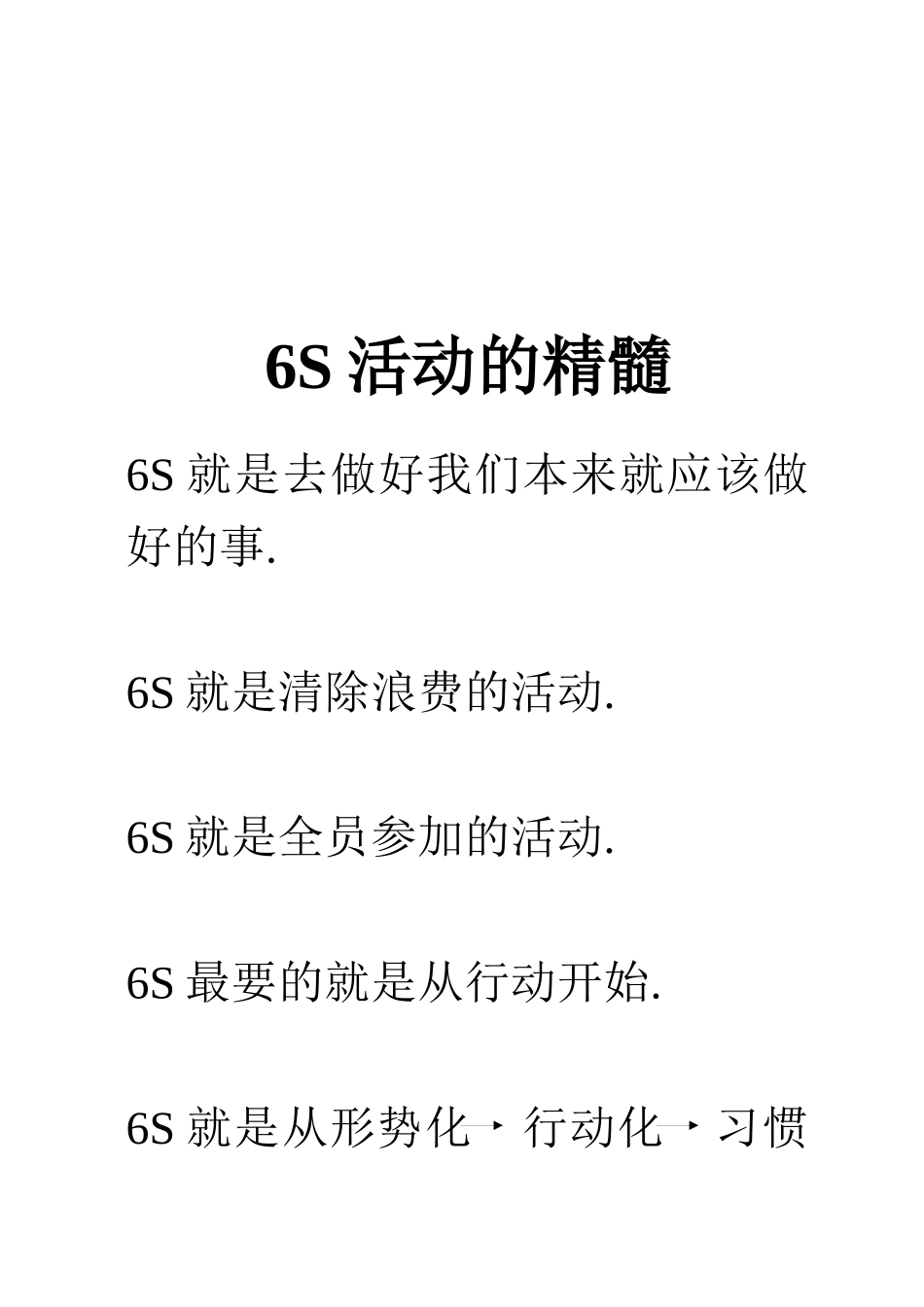 6S推行实施教材_第3页